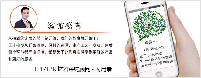 TPR材料廠(chǎng)家洽談方式