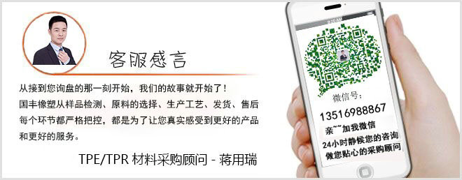 聯(lián)系仿硅膠TPE材質生產廠家